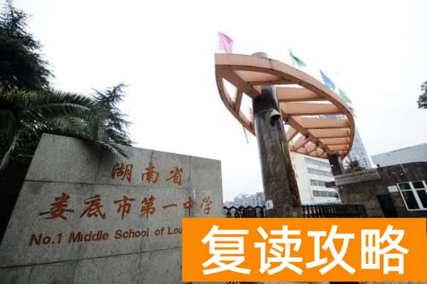 2023年娄底市第一中学录取分数线