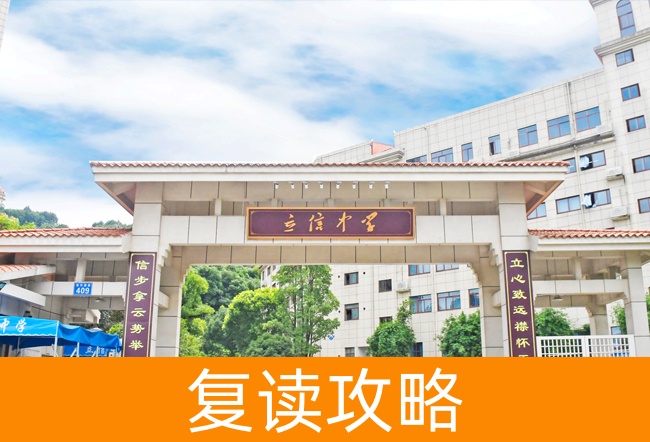 长沙市立信中学高考复读学校怎么样?