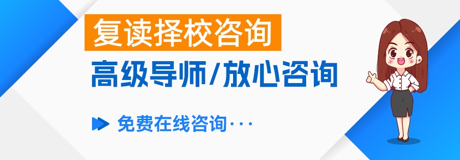 高考失利后，复读还是不复读？帮你做出明智决定