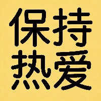 刘*佳